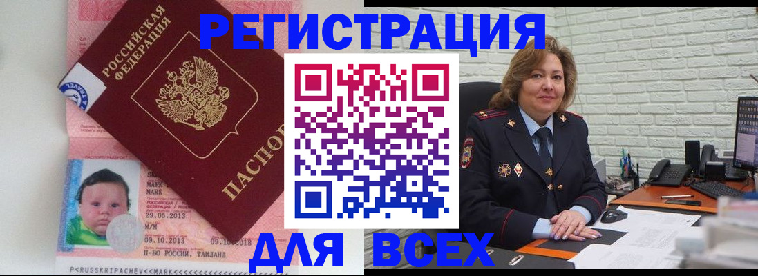 прописка для работы в Кунгуре